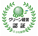 グリーン経営認証