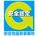 Gマークを取得（安全性優良事業所認定）
